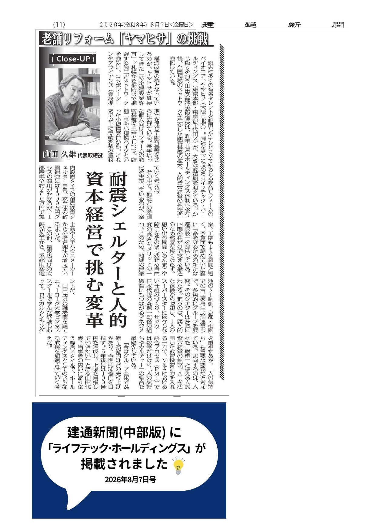 建通新聞（中部版）